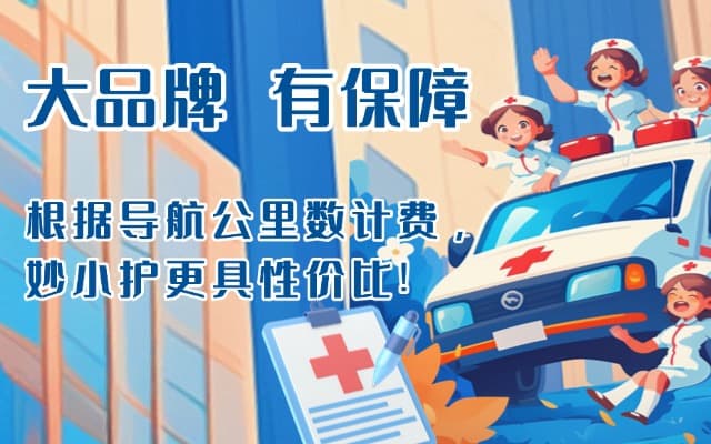 郧西救护车转运